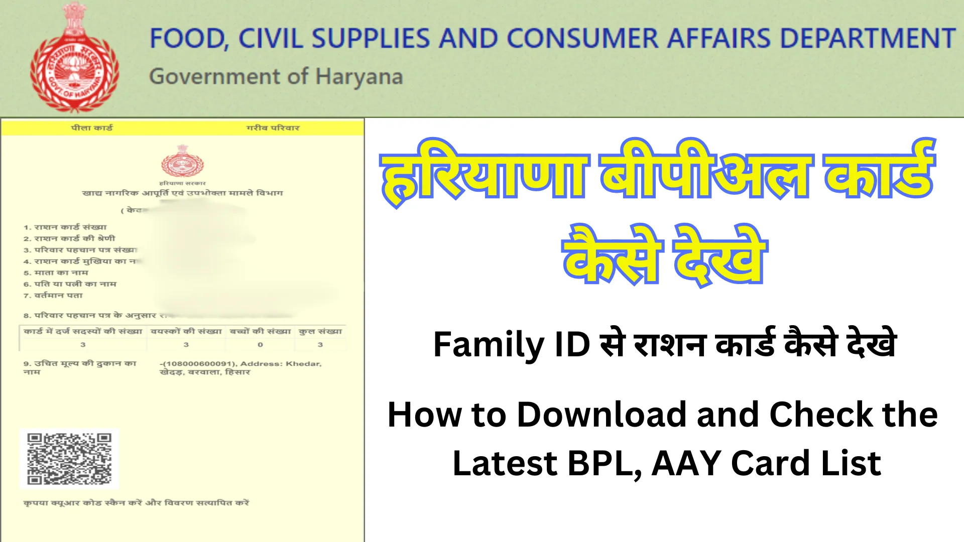 Haryana Ration Card Online