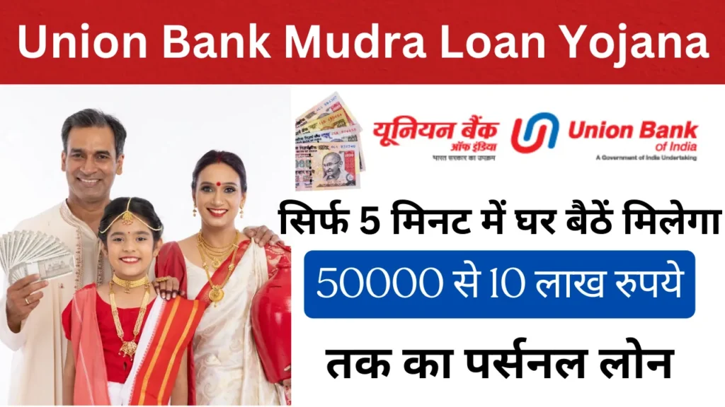 Union Bank Mudra Loan Yojana