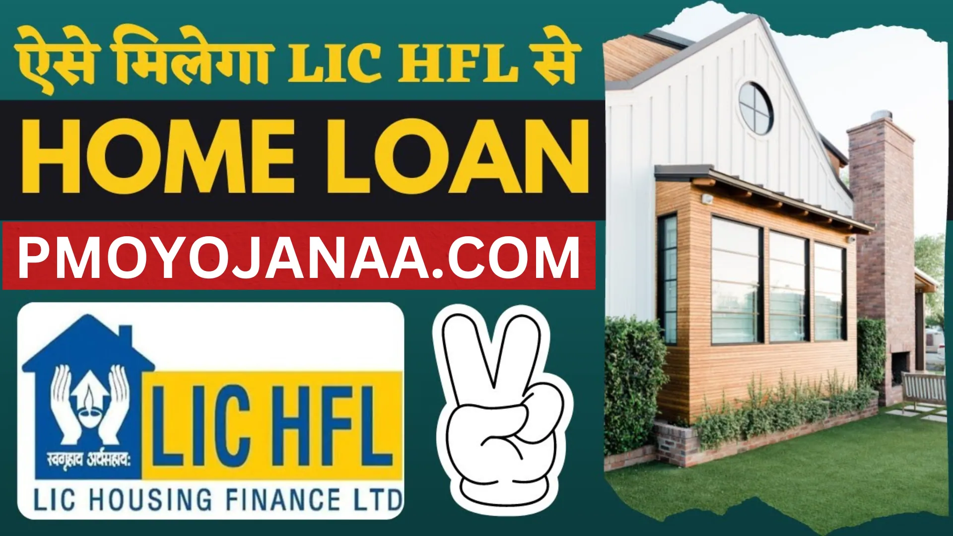 lic home loan