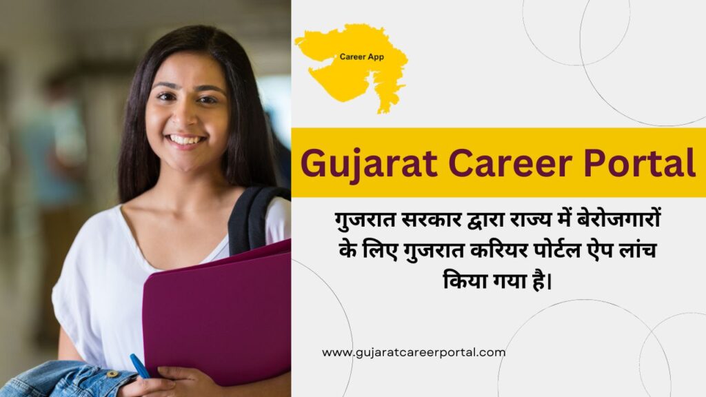 Gujarat Career Portal