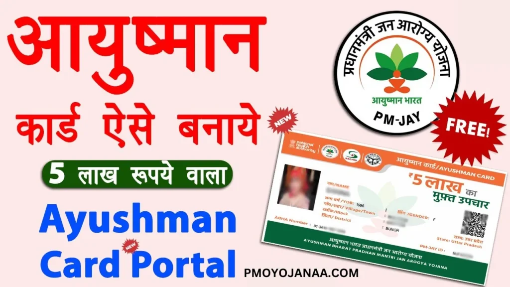 Ayushman Bharat Card Download