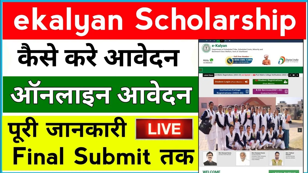 E Kalyan Bihar Scholarship