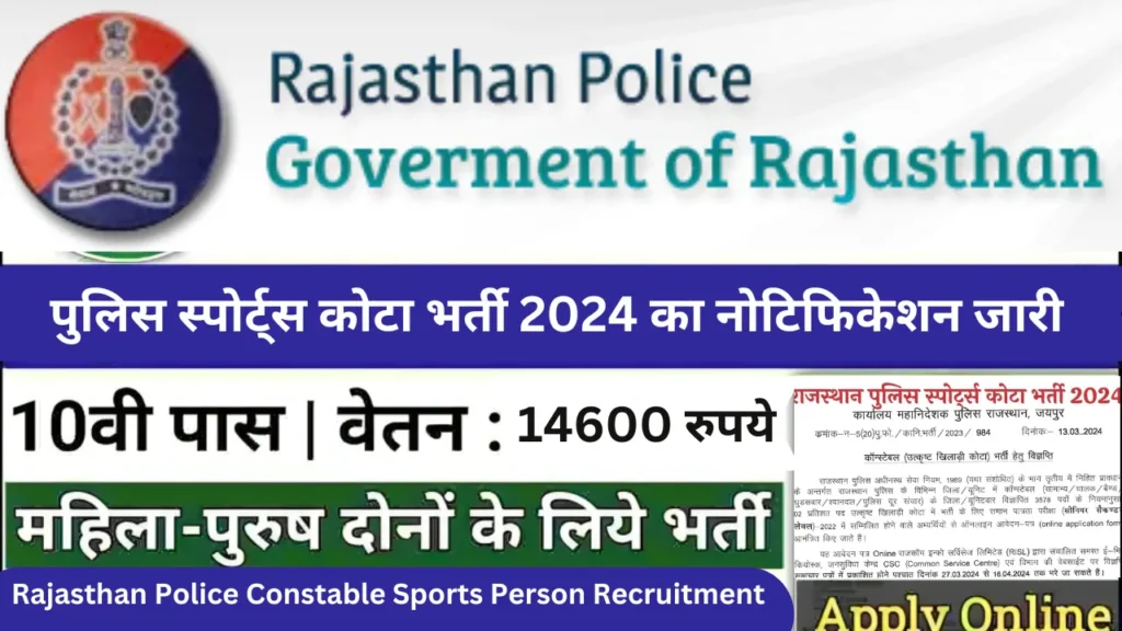 Rajasthan Police Constable Sports Person Recruitment 2024
