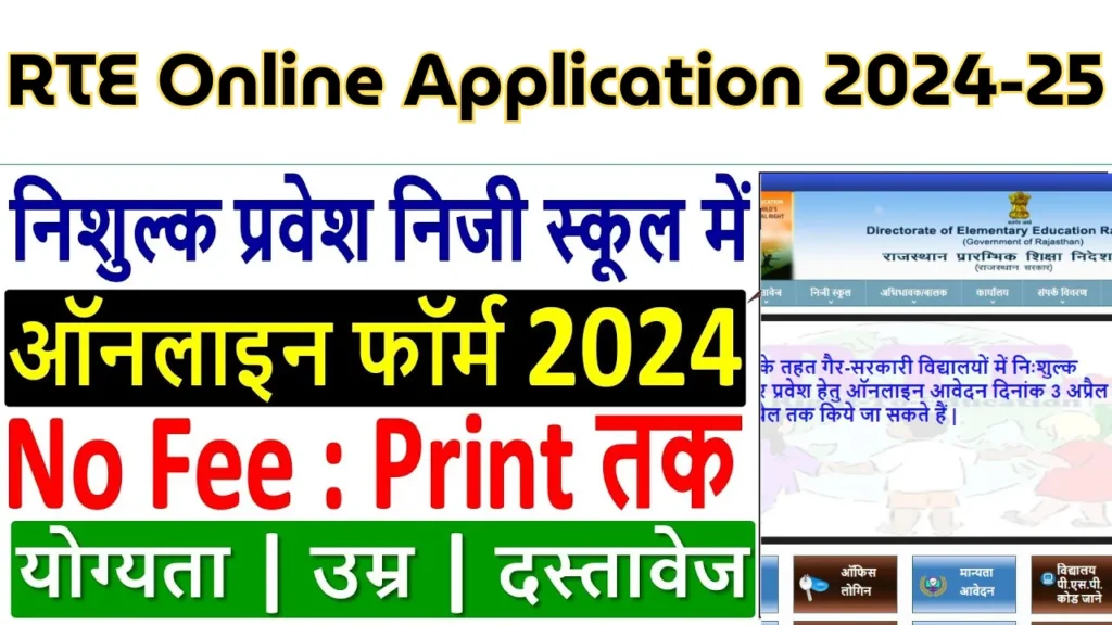 RTE Online Application 2024-25