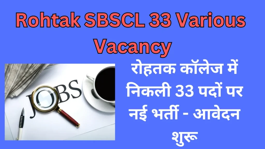 Rohtak SBSCL 33 Various Vacancy